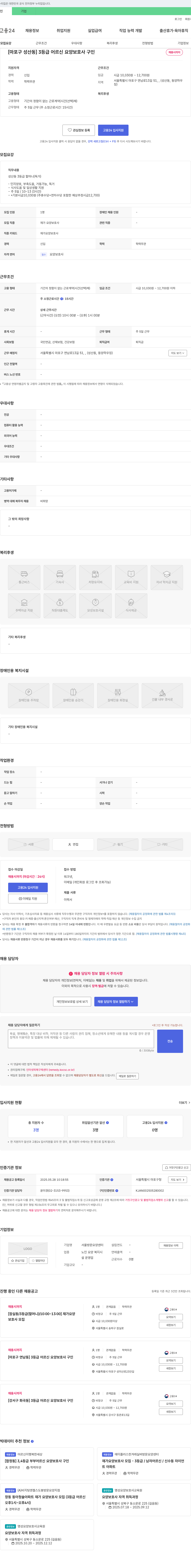 서울방문요양센터 [마포구 성산동] 3등급 어르신 요양보호사 구인 채용공고
