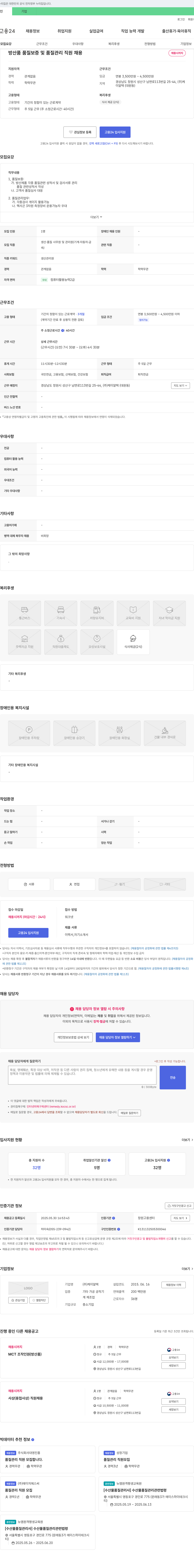 케이알텍 방산품 품질보증 및 품질관리 직원 채용 채용공고