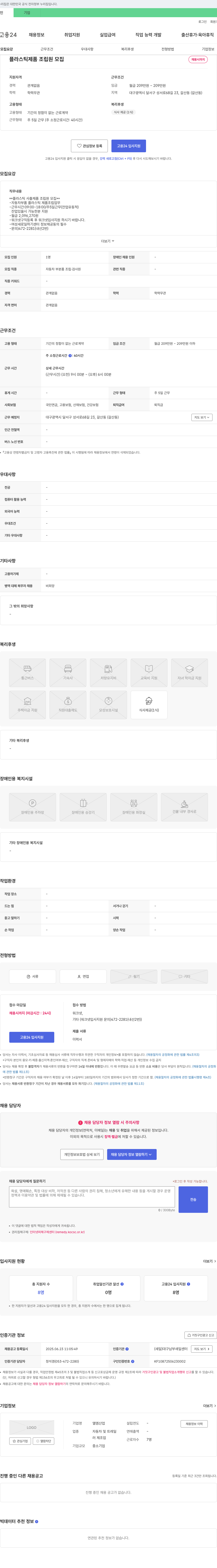 엘엠산업 플라스틱 제품 조립원 모집 채용공고