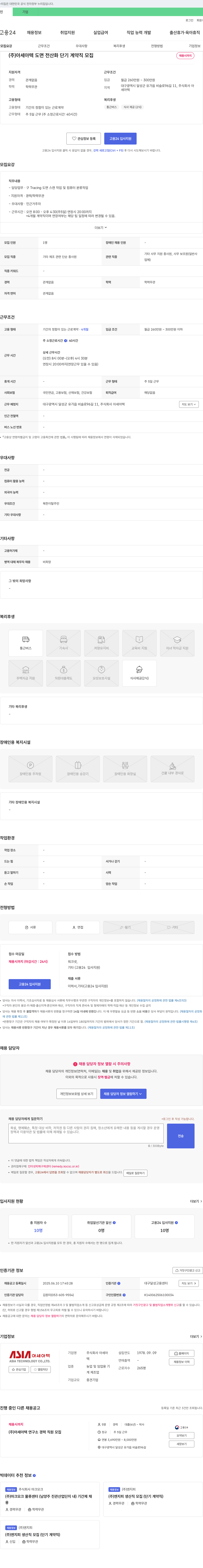 아세아텍 도면 전산화 단기 계약직 모집 채용공고