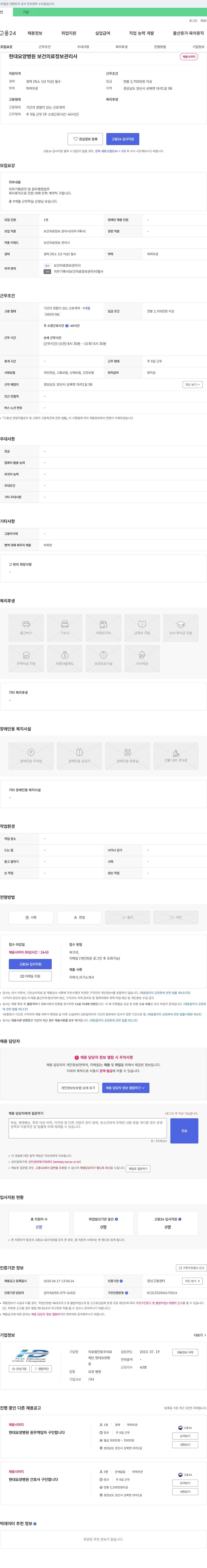 의료법인동우 현대 요양병원 보건의료정보관리사 채용 채용공고