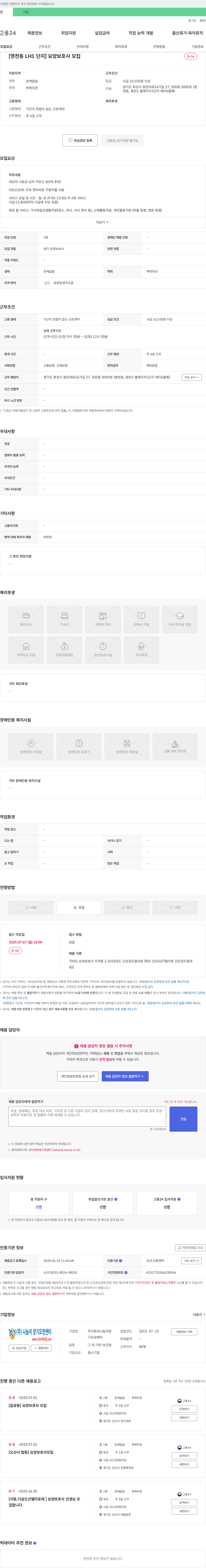 나눔이장기요양센터 [영천동 LH1단지] 요양보호사 모집 채용공고