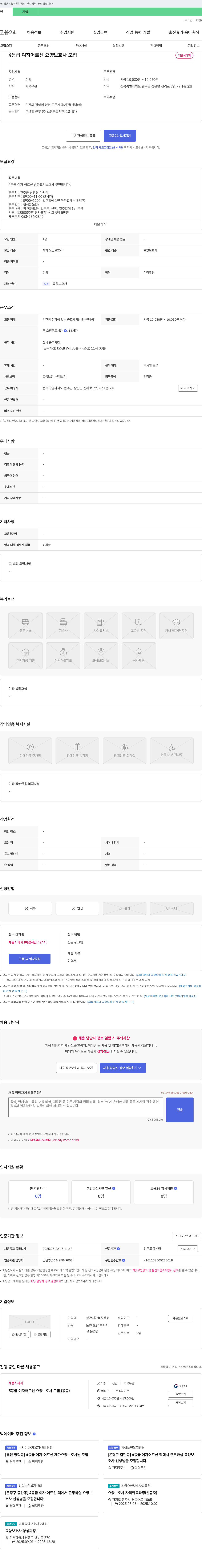 상관재가복지센터 4등급 여자 어르신 요양보호사 모집 채용공고