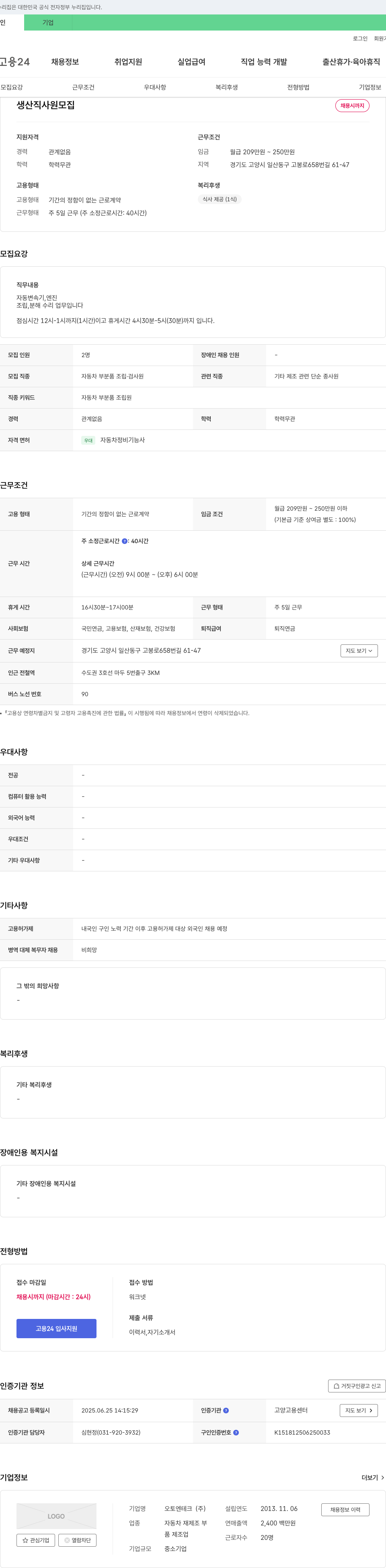 오토엔테크 생산직 사원 모집 채용공고