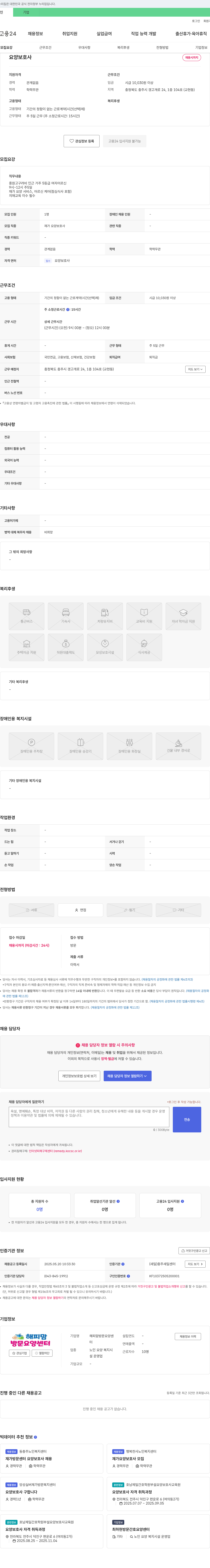 해피맘방문요양센터 요양보호사 채용 채용공고
