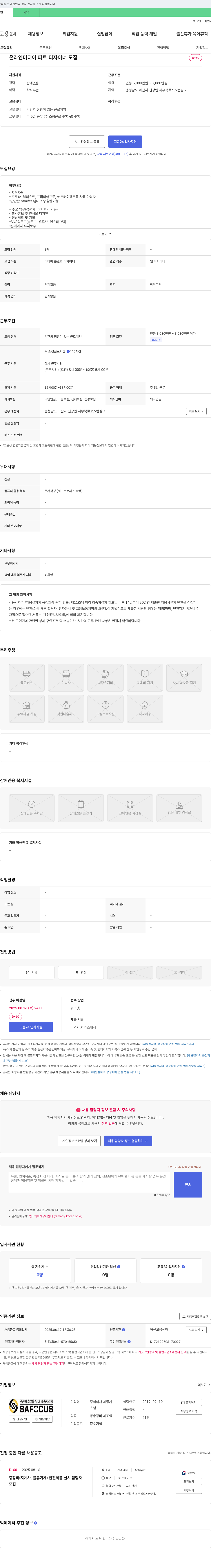세종시스템 온라인 미디어 파트 디자이너 모집 채용공고
