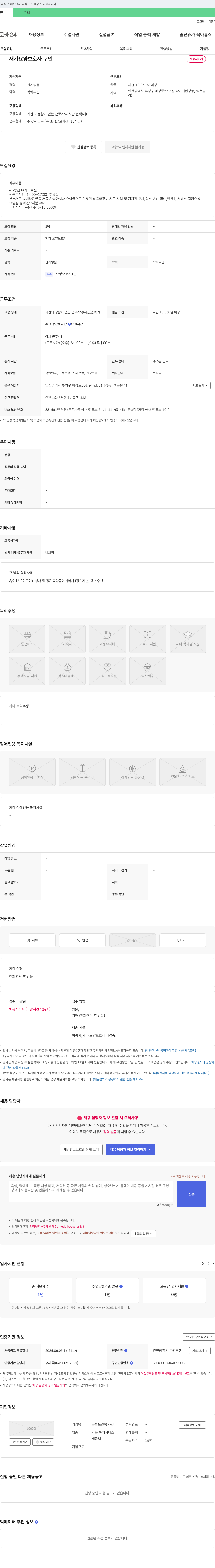 온빛노인복지센터 재가 요양 보호사 구인 채용공고