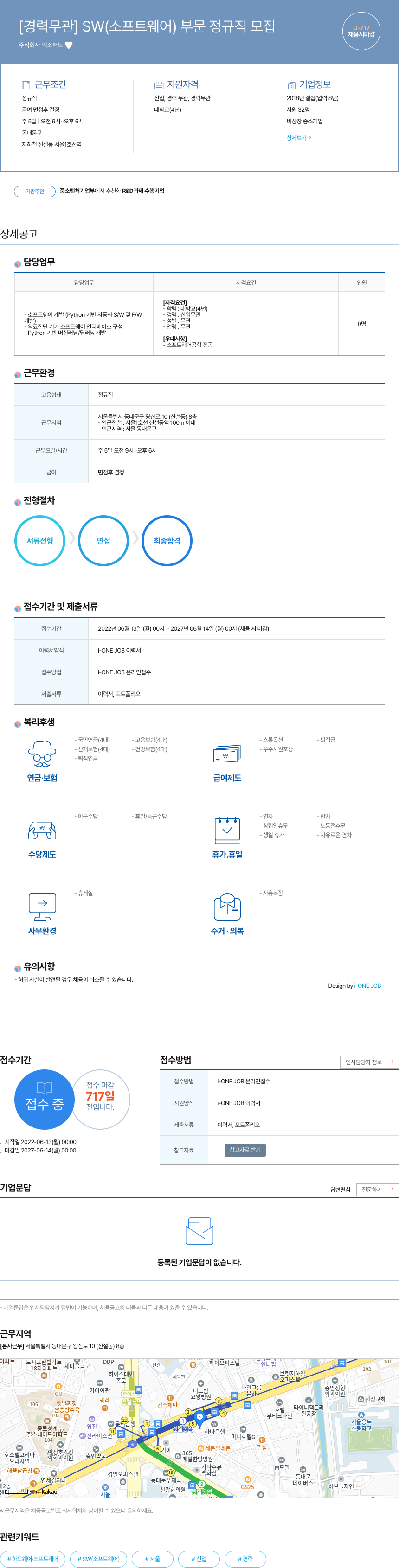 엑소퍼트 [경력 무관] SW(소프트웨어) 부문 정규직 모집 채용공고