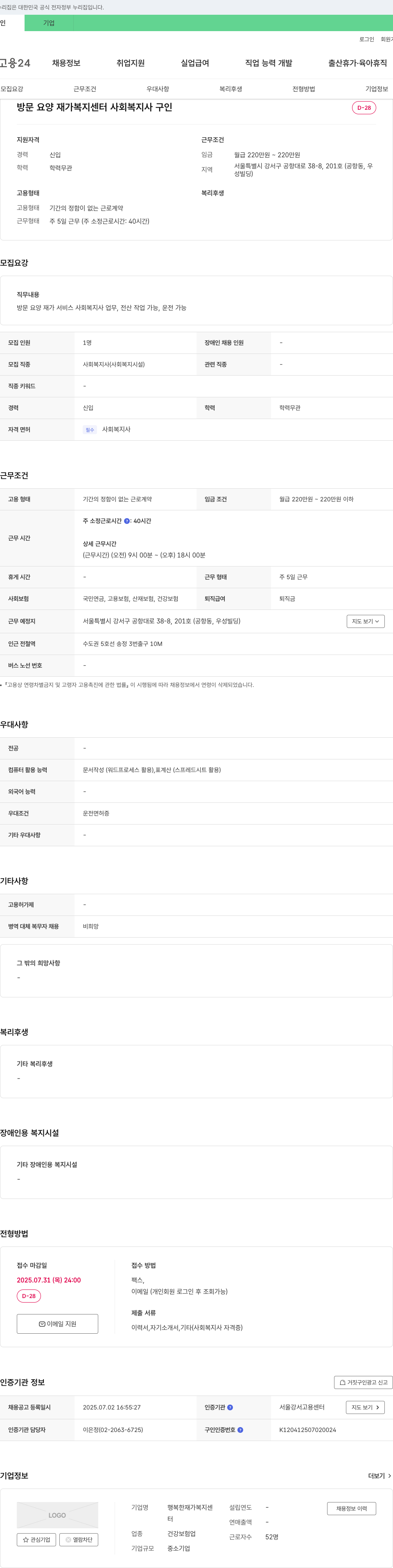 행복한재가복지센터 방문 요양 재가 복지 센터 사회복지사 구인 채용공고