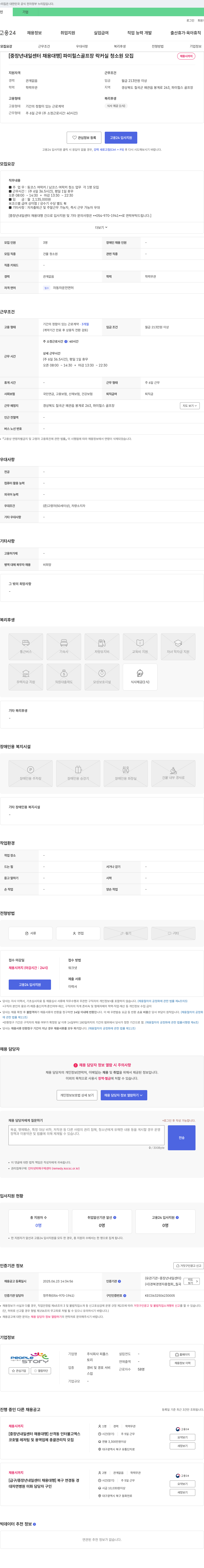 피플스 [중장년 내일센터 채용대행] 파미힐스 골프장 락커실 청소원 모집 채용공고