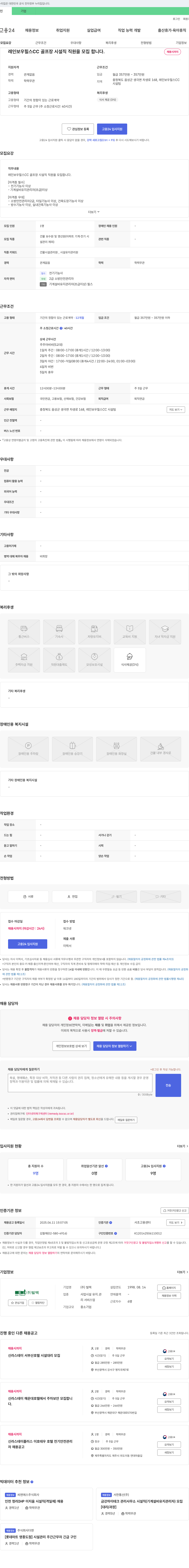 빌텍 레인보우 힐스 CC 골프장 시설직 직원 모집 채용공고