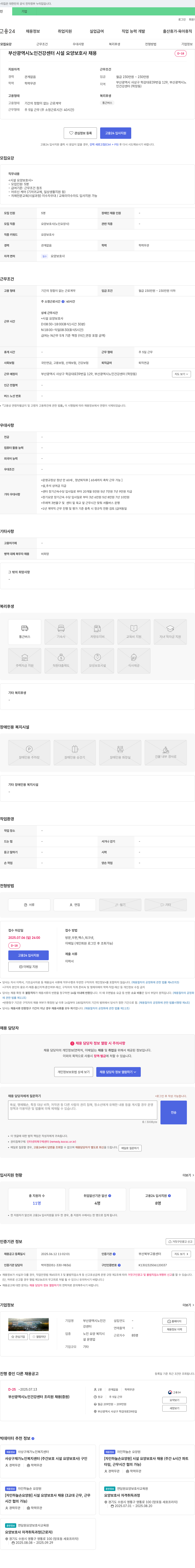 부산광역시노인건강센터 부산광역시 노인건강센터 시설 요양보호사 채용 채용공고