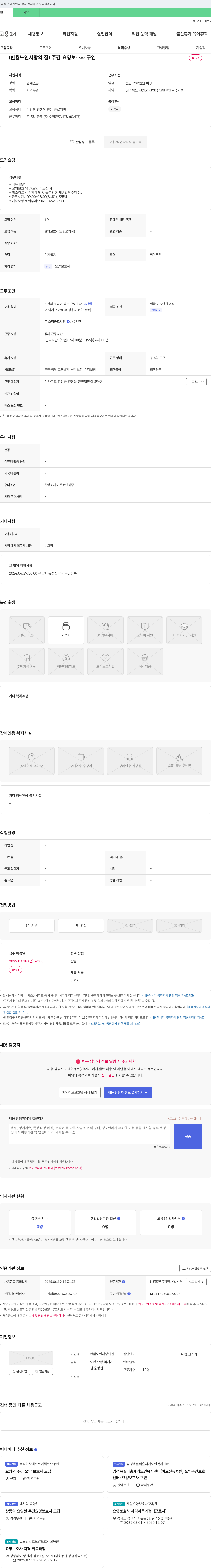 반월노인사랑의집 주간 요양보호사 구인 채용공고