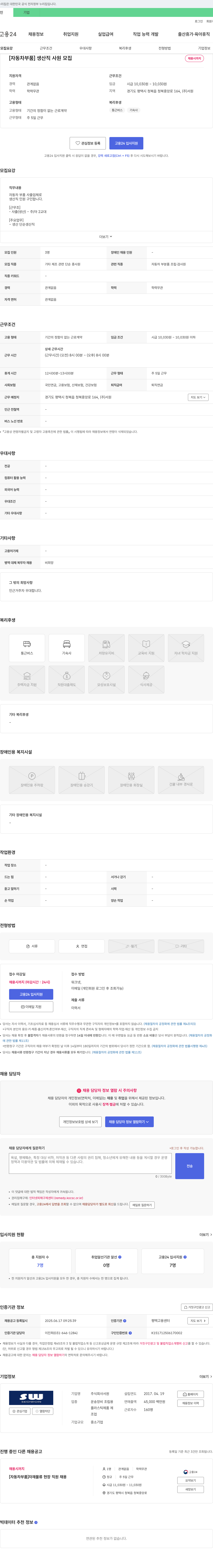 서원 [자동차 부품] 생산직 사원 모집 채용공고