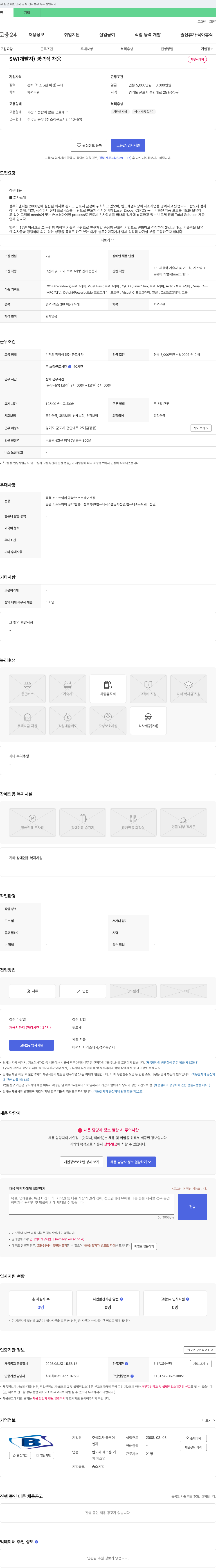 블루이엔지 SW(개발자) 경력직 채용 채용공고