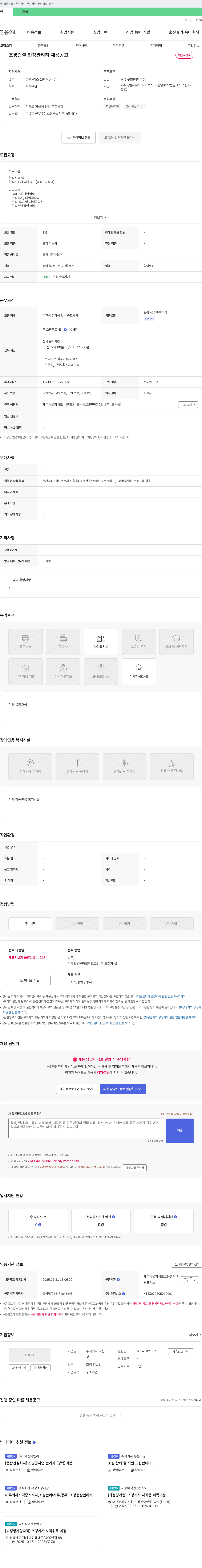 다산조 조경 건설 현장 관리자 채용 공고 채용공고