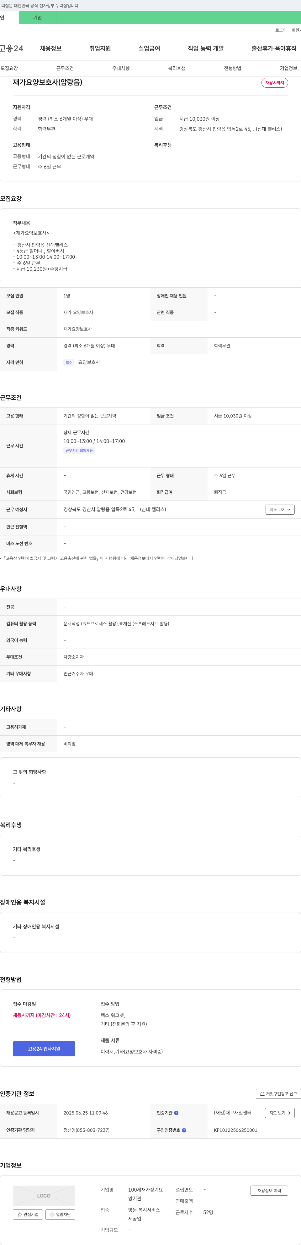 100세재가장기요양 재가 요양 보호사 (압량읍) 채용 채용공고