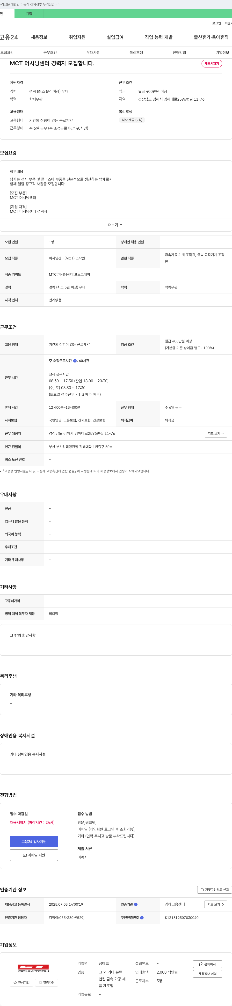 금테크 MCT 머시닝 센터 경력자 모집 채용공고