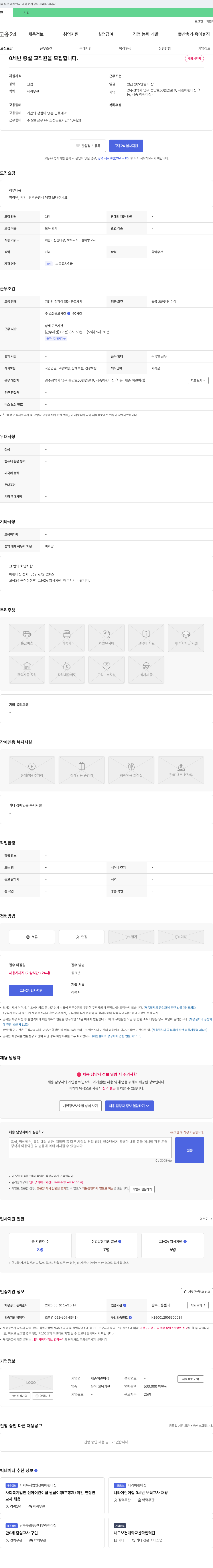 세종어린이집 0세반 증설 교직원 모집 채용공고