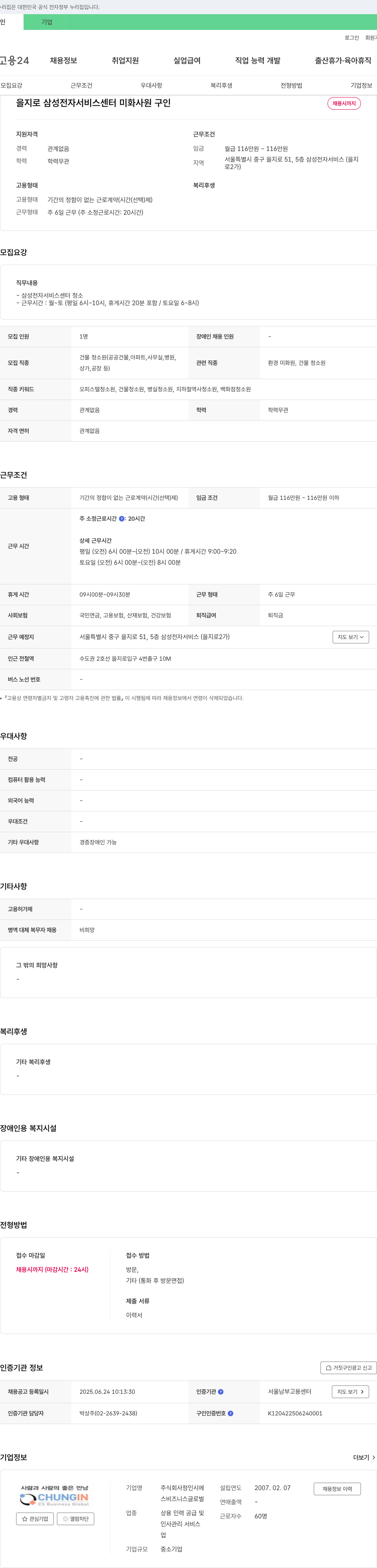 청인 을지로 삼성전자 서비스센터 미화 사원 구인 채용공고