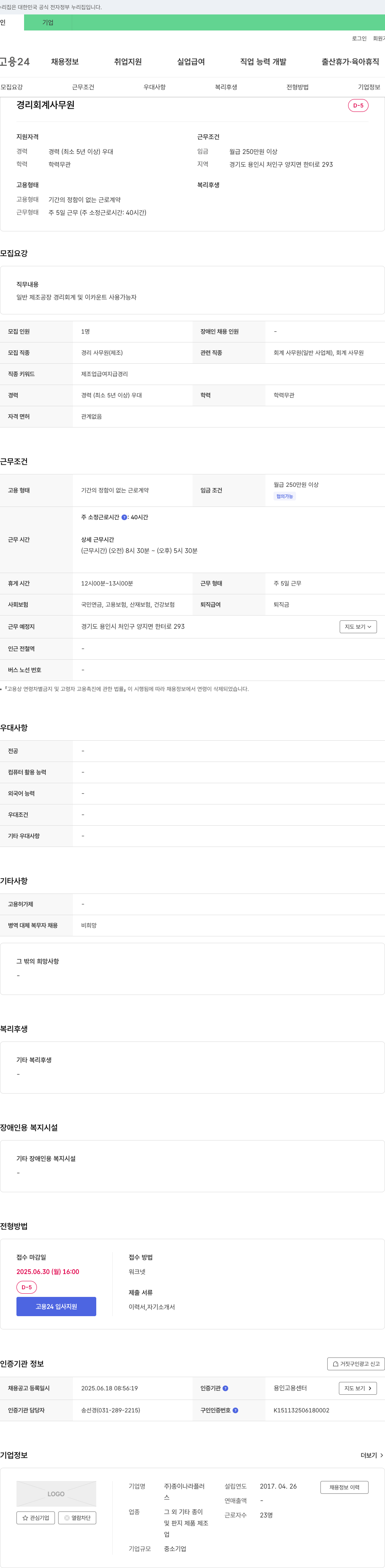 종이나라플러 경리 회계 사무원 채용 채용공고