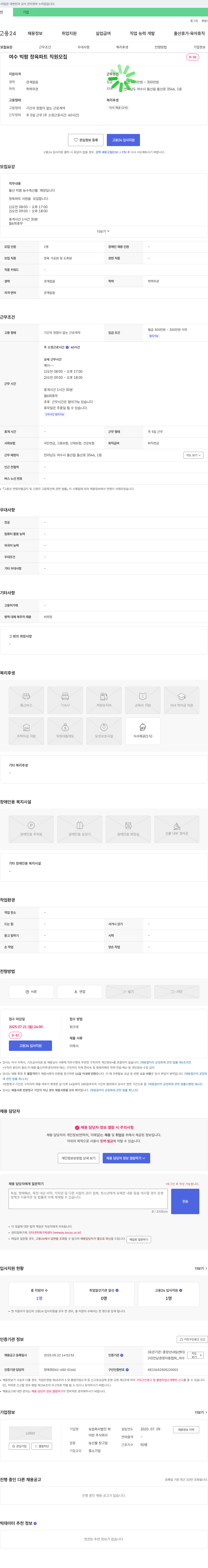 농업회사법인파 여수 빅팜 정육 파트 직원 모집 채용공고