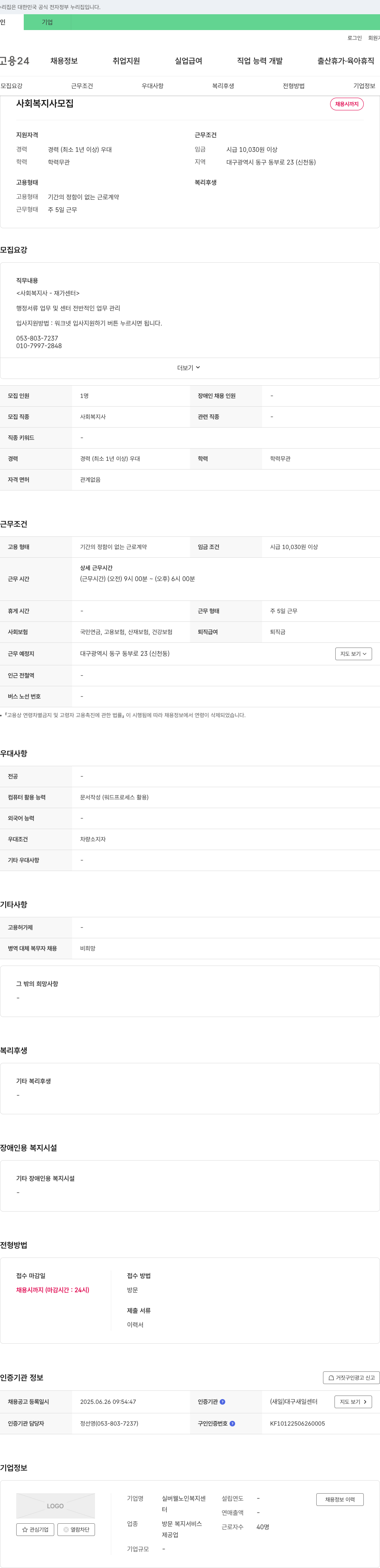 실버웰노인복지센터 사회복지사 모집 채용공고