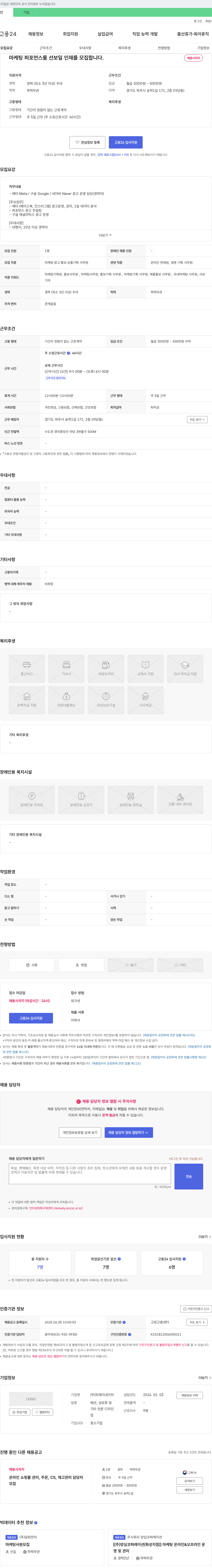 피제이네이처 마케팅 퍼포먼스 담당자 채용 (경력직) 채용공고