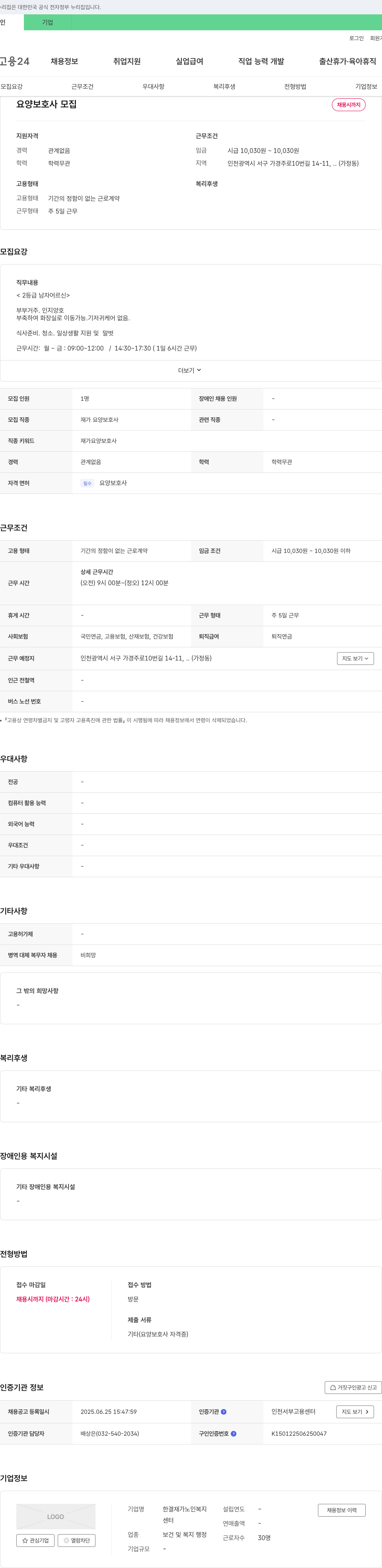 한결재가노인복지 요양 보호사 모집 채용공고