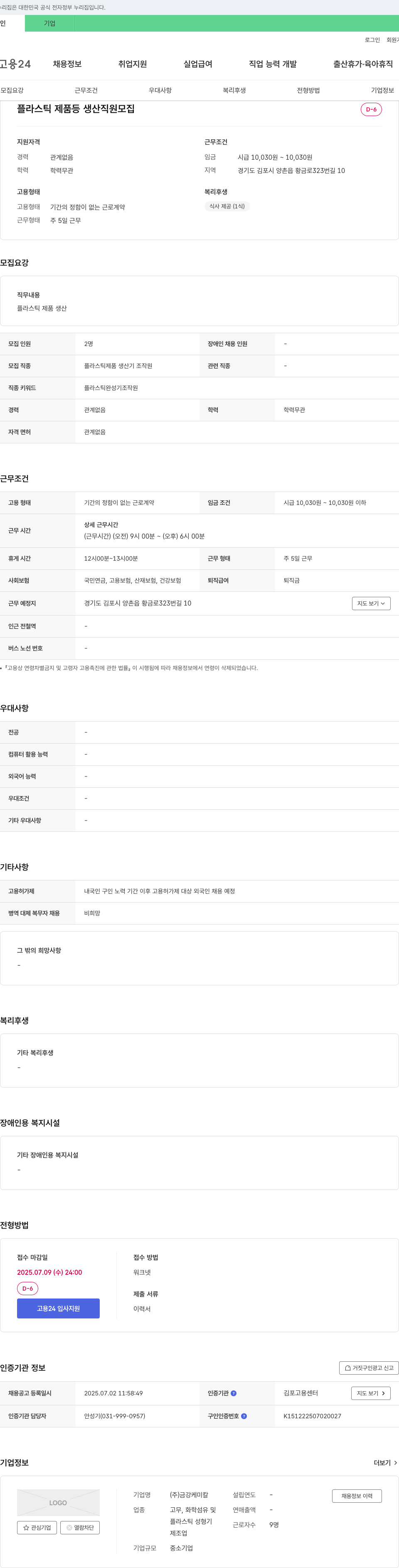 금강케미칼 플라스틱 제품 등 생산 직원 모집 채용공고
