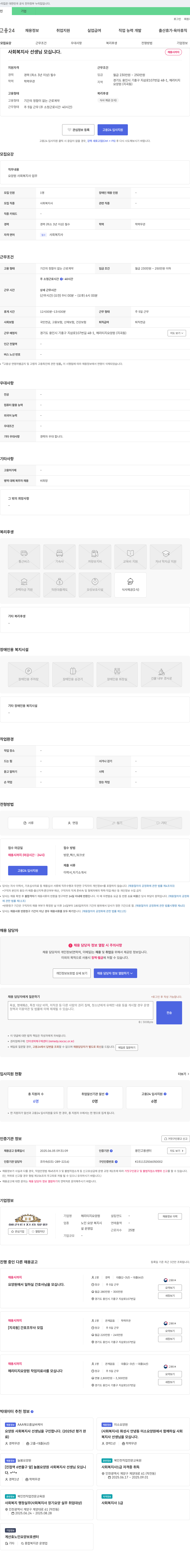 헤리티지 요양원 사회복지사 선생님 모십니다. 채용공고