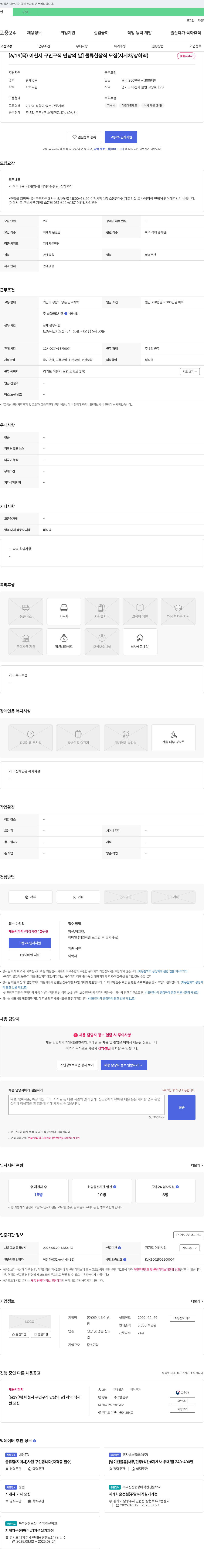 에이치와이 [6/19(목) 이천시 구인 구직 만남의 날] 물류 현장직 모집(지게차/상하역) 채용공고