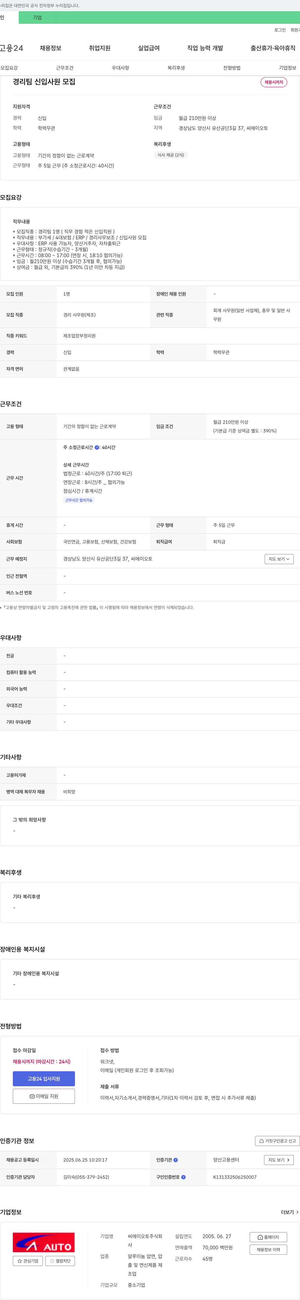 씨에이오토 경리팀 신입 사원 모집 채용공고