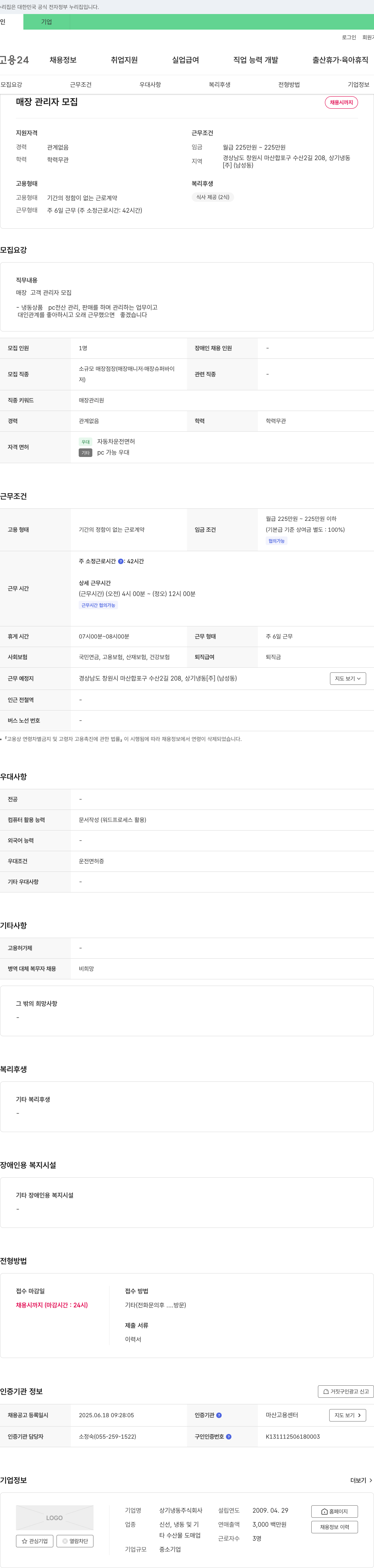상기냉동 매장 관리자 모집 채용공고