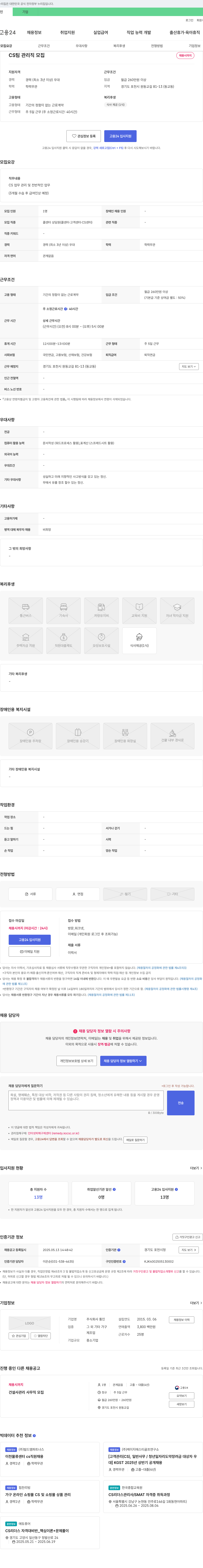 통인 CS팀 관리직 모집 채용공고