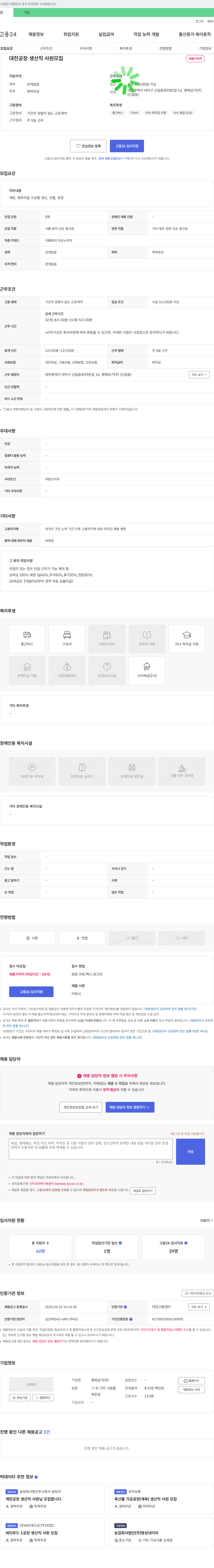 행복담기 대전 공장 생산직 사원 모집 채용공고