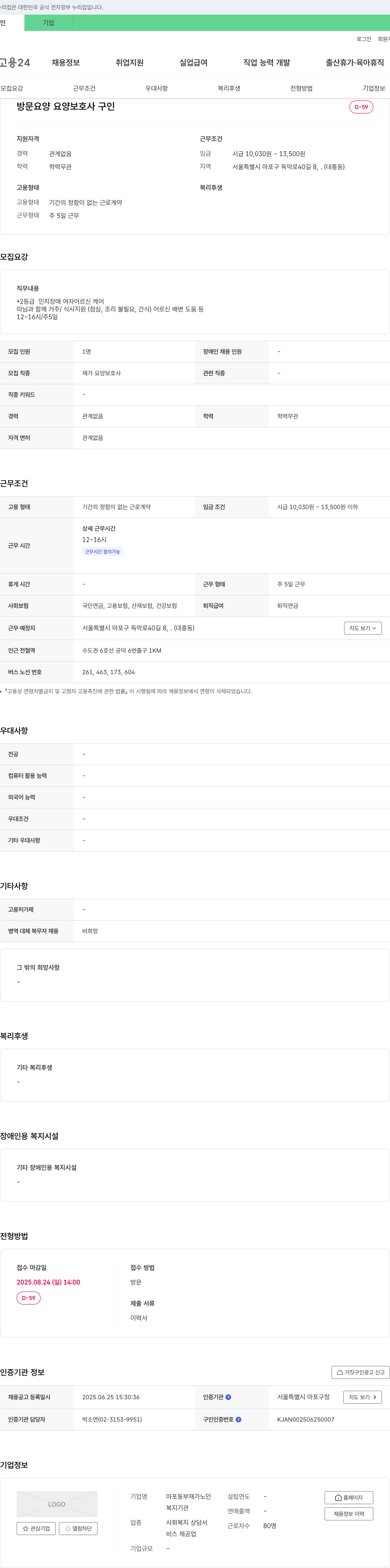 마포동부재가노인복지기관 방문 요양 요양보호사 구인 채용공고