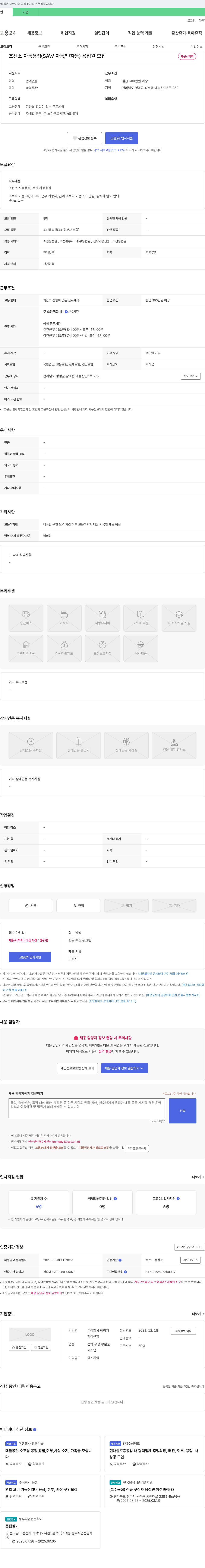 에이치 조선소 자동 용접(SAW 자동/반자동) 용접원 모집 채용공고