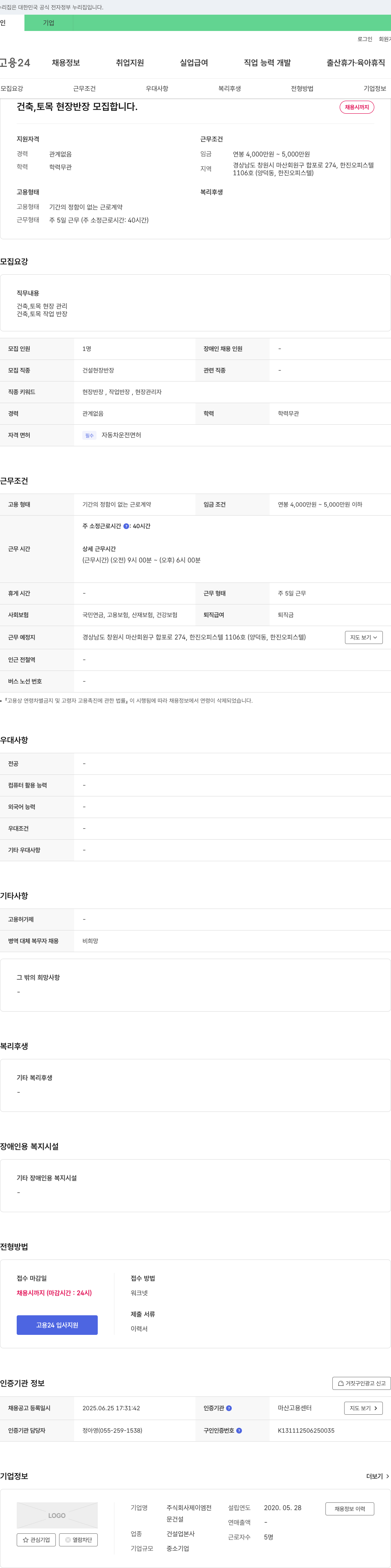 제이엠 건축, 토목 현장 반장 모집 채용공고