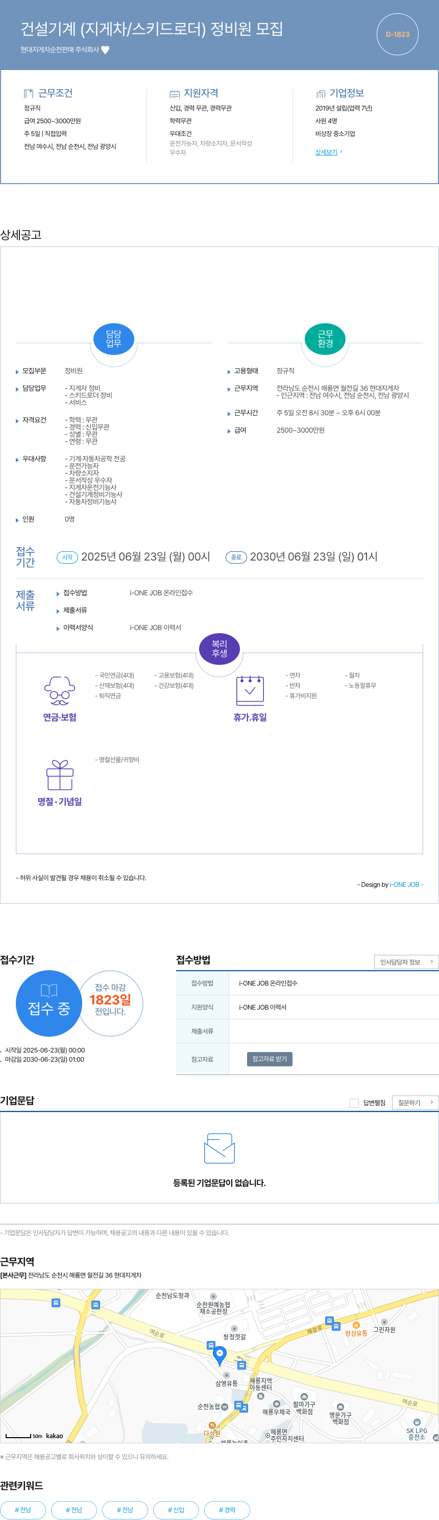 현대지게차순천판매 건설 기계 (지게차 / 스키드 로더) 정비원 모집 채용공고