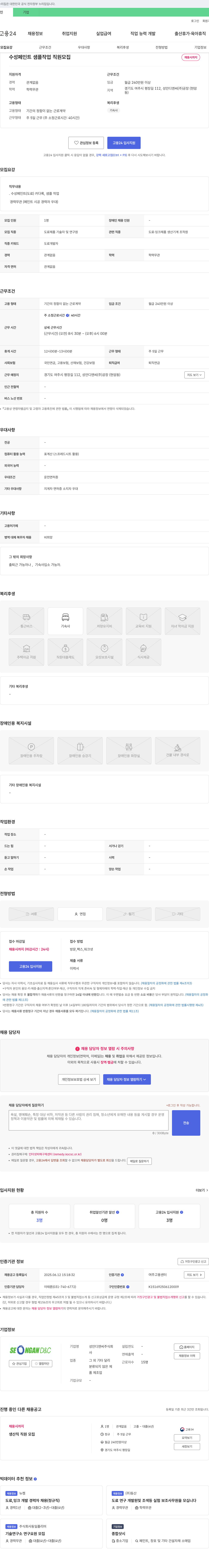 성안디앤씨 수성 페인트 샘플 작업 직원 모집 채용공고