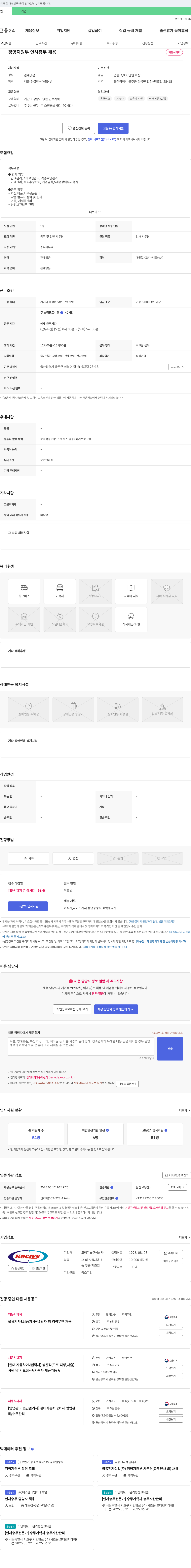 고려기술 경영지원부 인사총무 채용 채용공고