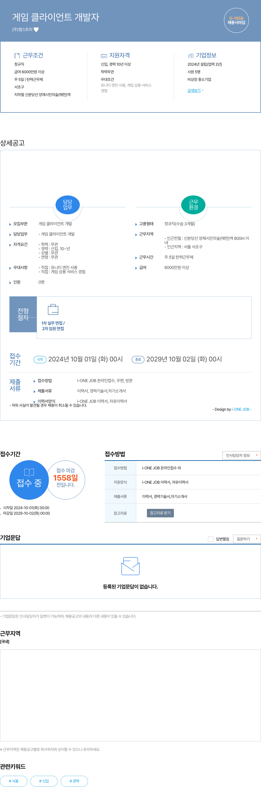 잼스트리 게임 클라이언트 개발자 채용공고