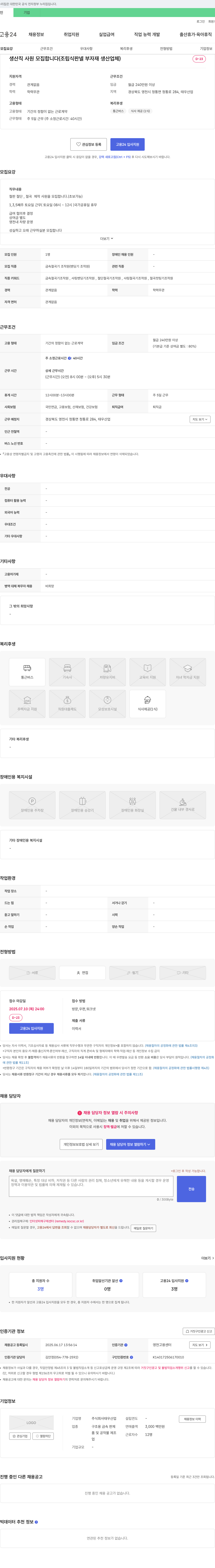 태우산업 생산직 사원 모집 (조립식 판넬 부자재 생산 업체) 채용공고