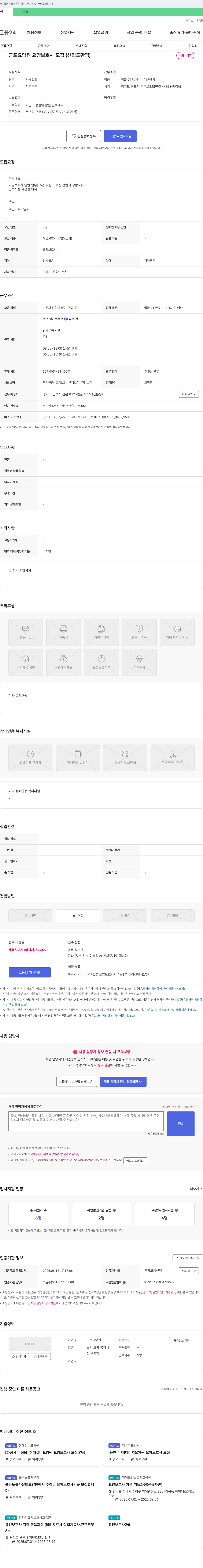 군포요양원 군포 요양원 요양보호사 모집 (신입도 환영) 채용공고