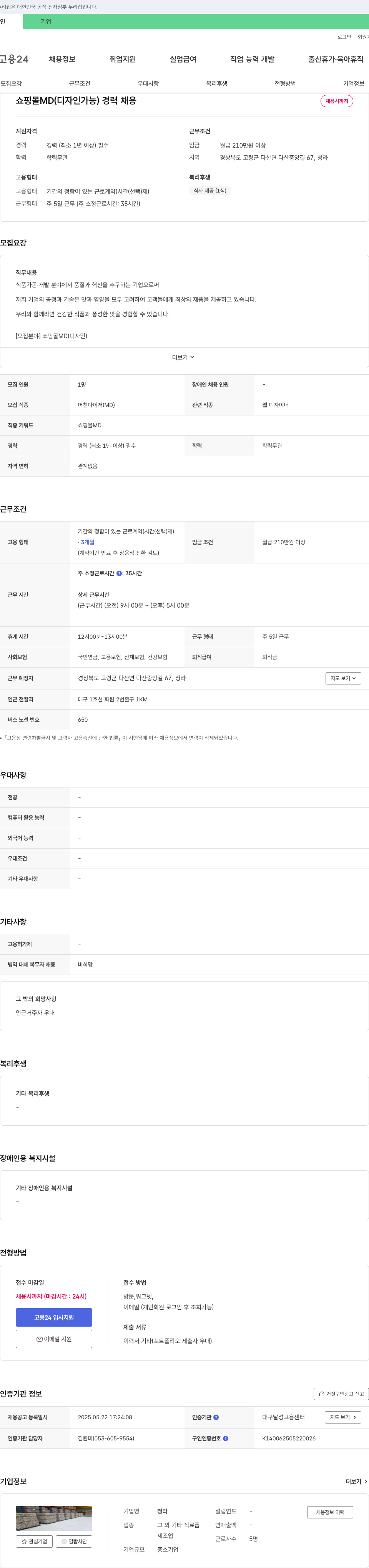 청라 쇼핑몰 MD(디자인 가능) 경력 채용 채용공고
