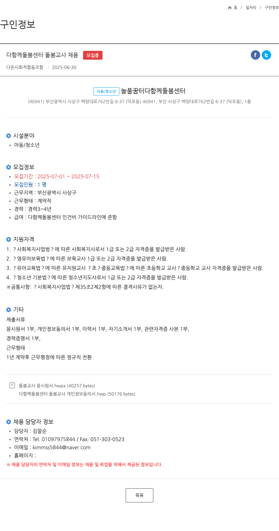 다온사회적협동조합 다함께 돌봄 센터 돌봄 교사 채용 채용공고