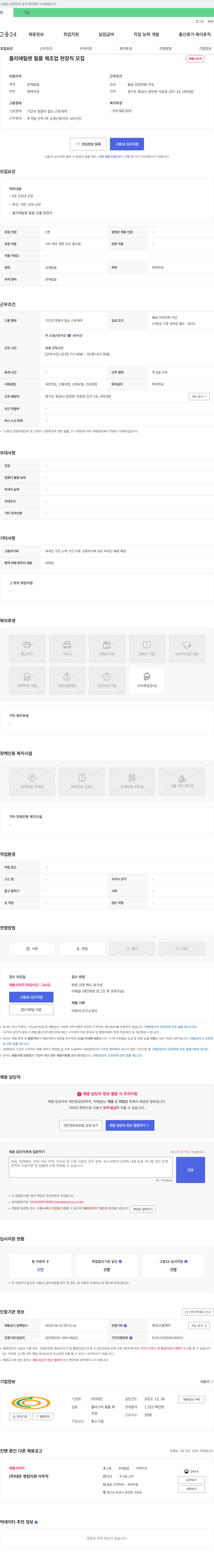 대은 폴리에틸렌 필름 제조업 현장직 모집 채용공고