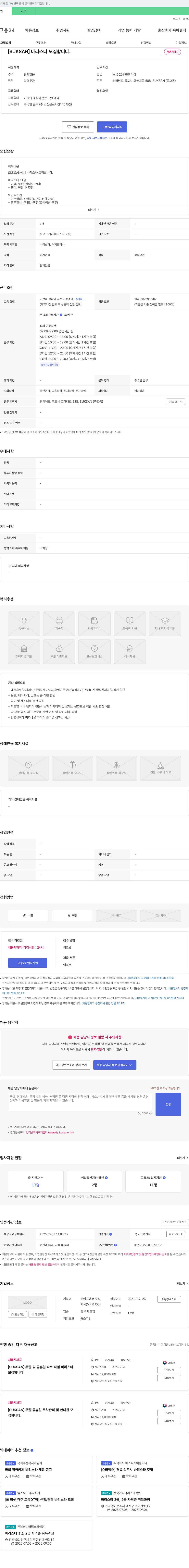 엠에프앤코 (공고 제목 없음) 채용공고