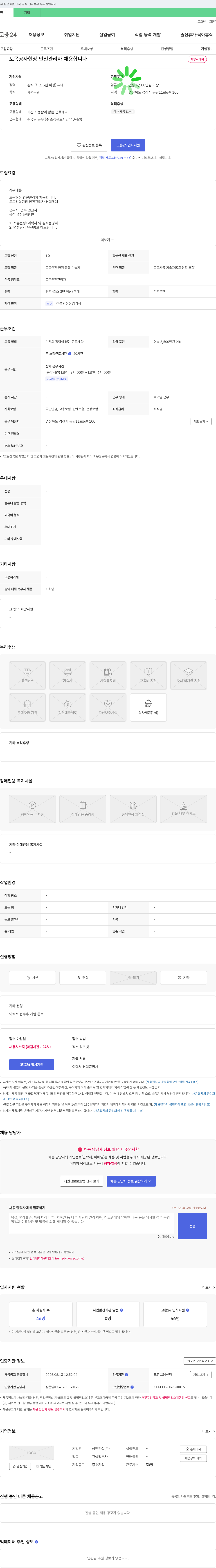 삼전건설 토목 공사 현장 안전 관리자 채용 채용공고